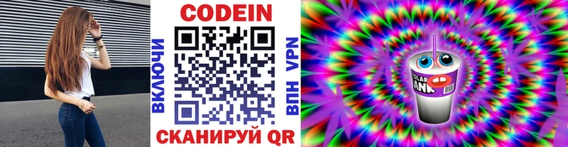 Codein напиток Lean (лин)  Петухово 